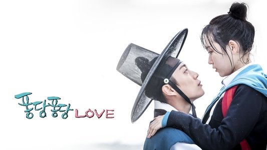 퐁당퐁당 Love