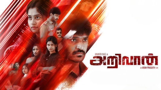 அறிவான்