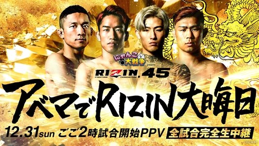 にゃんこ大戦争 presents RIZIN.45