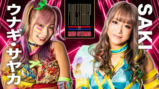 STARDOM 5★STAR GP 2022～開幕戦DAY1～
