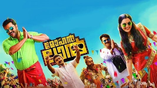 മോഹൻലാൽ