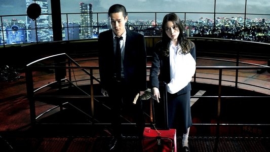 劇場版 SPEC～結～ 爻ノ篇