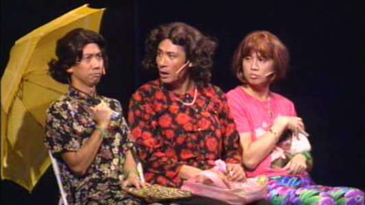 鬚根Show 2