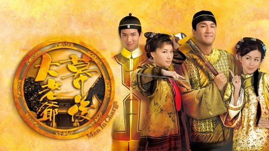 幕後大老爺