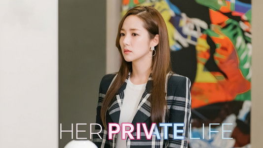 그녀의 사생활
