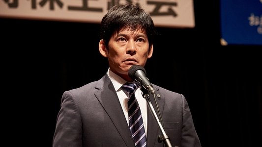 監査役 野崎修平
