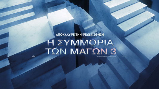 Now You See Me: Now You Don't