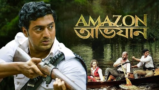 আমাজন অভিযান