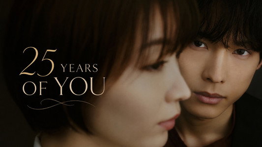 告白ー25年目の秘密ー
