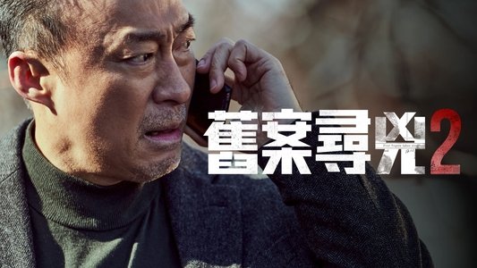 형사록