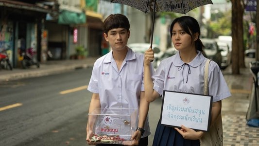 เปิด/โรงเรียน/ปล้น