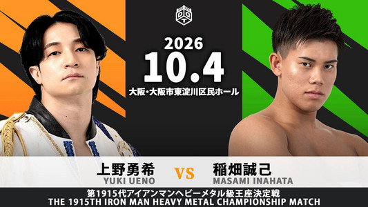 DDTナニワプロレス道2026