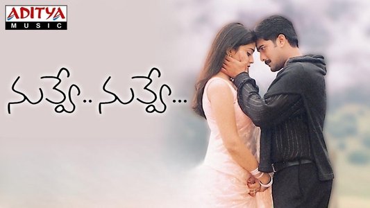 నువ్వే... నువ్వే...