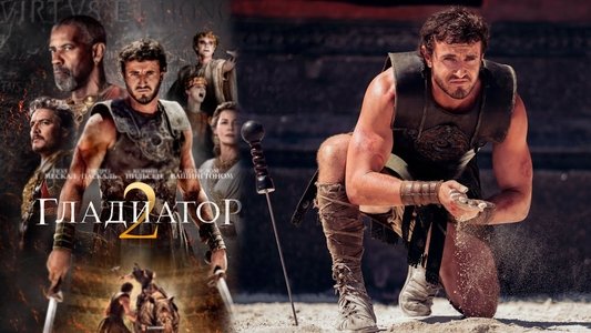 Gladiator II
