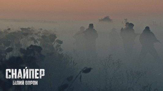 Снайпер. Білий ворон