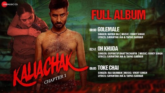 কালিয়াচক - Chapter 1