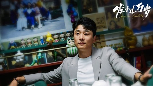 发小儿万岁