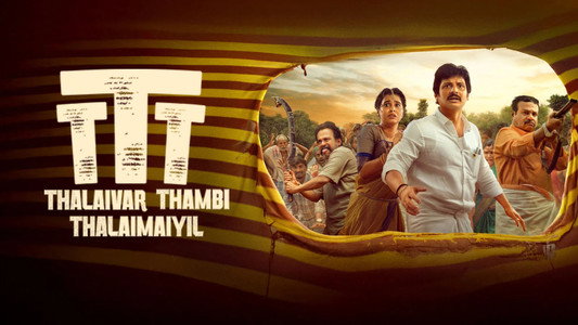 தலைவர் தம்பி தலைமையில்