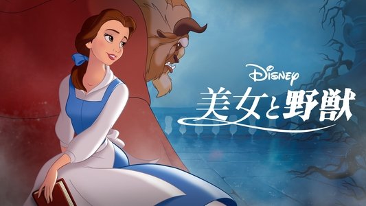 Beauty and the Beast