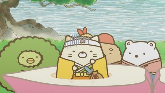すみっコぐらし
