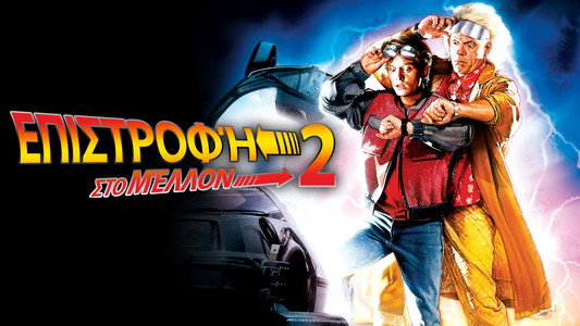 Back to the Future Part II