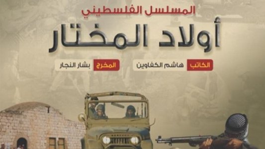 Awlad Almukhtar