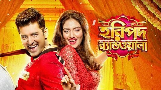 হরিপদ ব্যান্ডওয়ালা