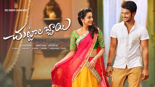 చుట్టాలబ్బాయి