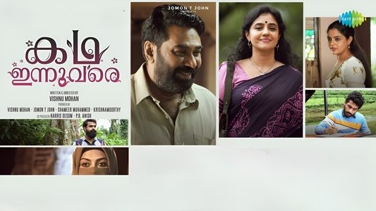 കഥ ഇന്നുവരെ