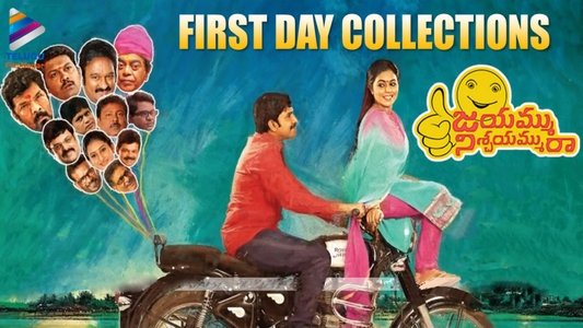 జయమ్ము నిశ్చయమ్మురా