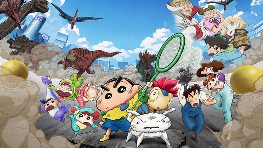 映画クレヨンしんちゃん オラたちの恐竜日記