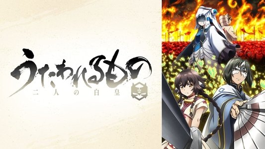 うたわれるもの