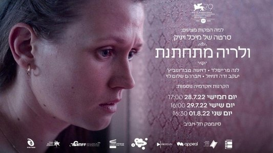ולריה מתחתנת