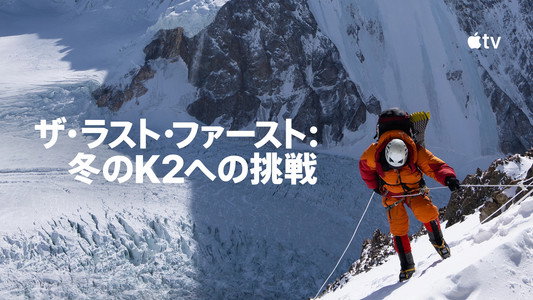 The Last First: Winter K2