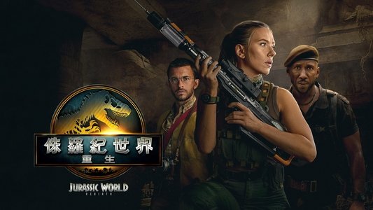 Jurassic World Rebirth