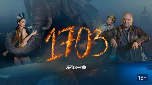 1703