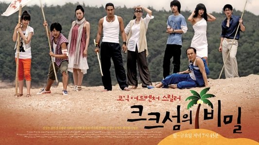 크크섬의 비밀