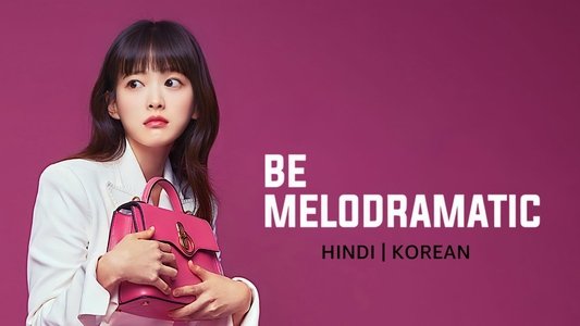 멜로가 체질