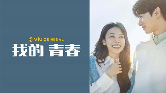 마이 유스