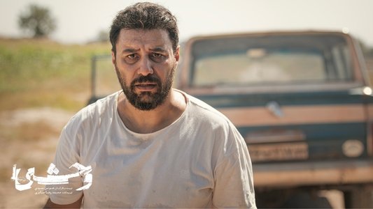 وحشی