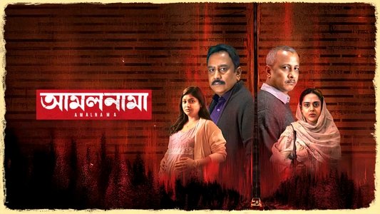 আমলনামা