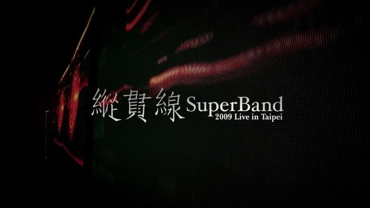 纵贯线 Live In Taipei 出发