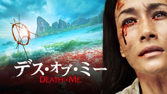 Death of Me
