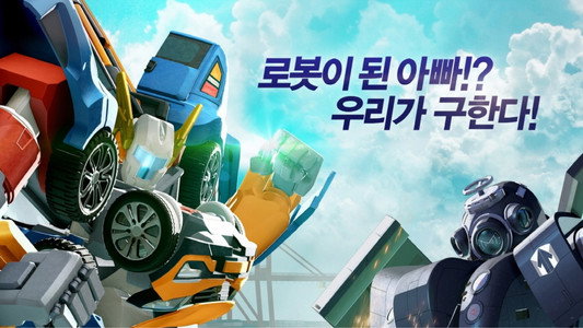 극장판 또봇: 로봇군단의 습격