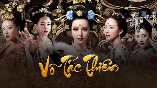 武媚娘传奇