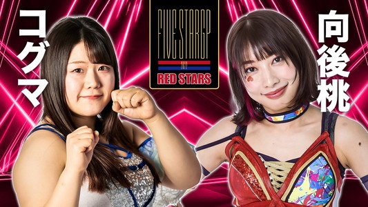 STARDOM 5★STAR GP 2022～開幕戦DAY2～