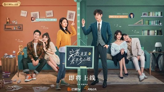 完美先生和差不多小姐
