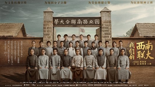 战火中的青春