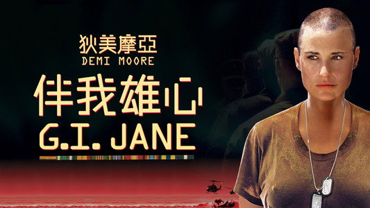 G.I. Jane
