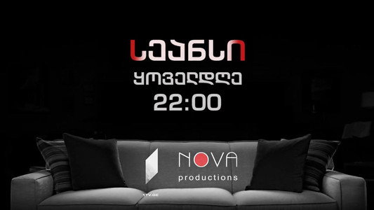 სეანსი